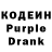 Кодеин Purple Drank Demo