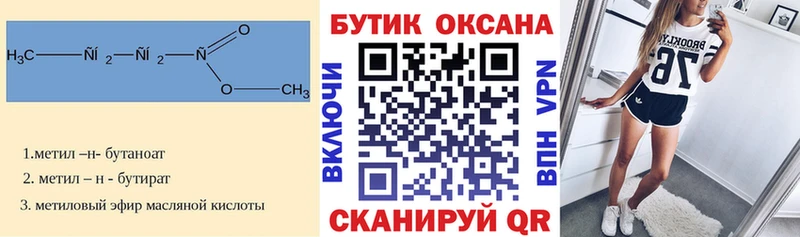 Бутират BDO Мураши